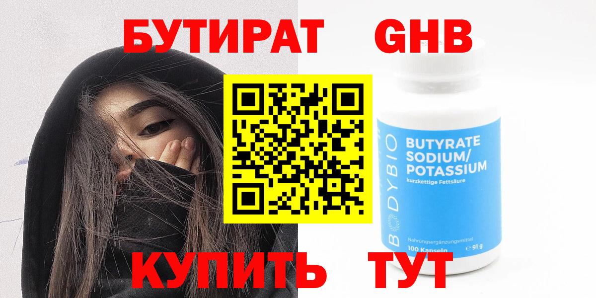 БУТИРАТ 1.4BDO Чапаевск