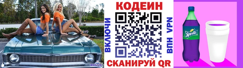 mega вход  Чапаевск  Кодеиновый сироп Lean напиток Lean (лин) 