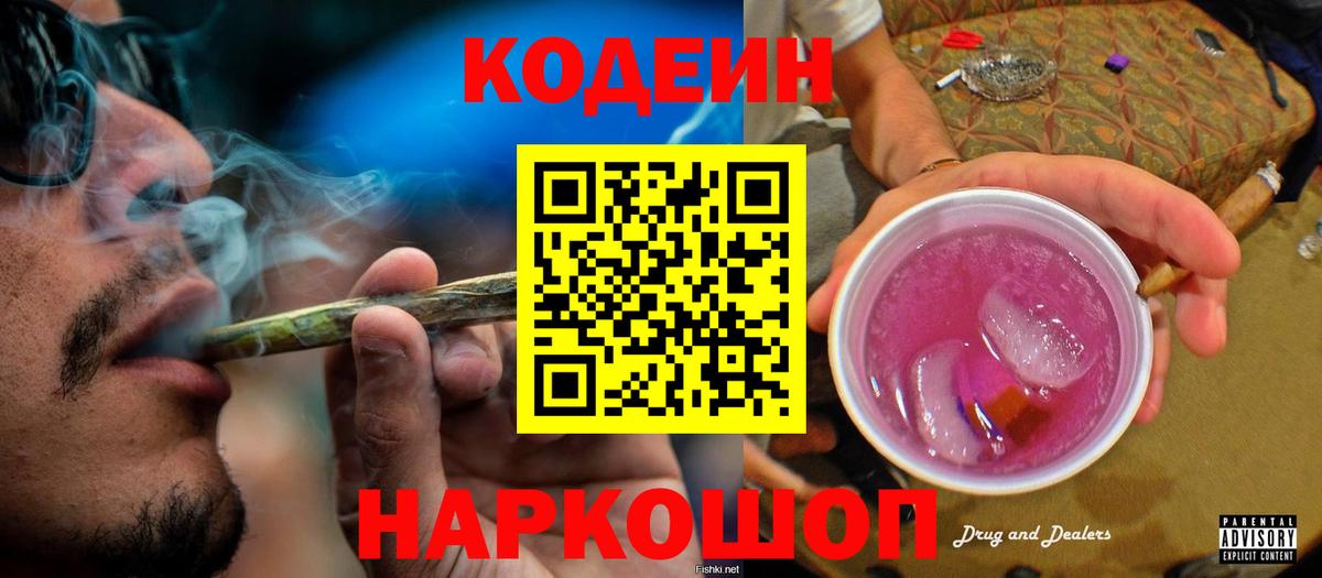 Codein Purple Drank Чапаевск