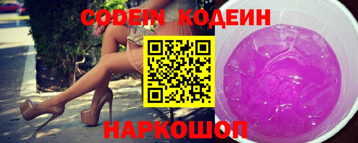 Codein Purple Drank  Codein напиток Lean (лин)  Чапаевск 