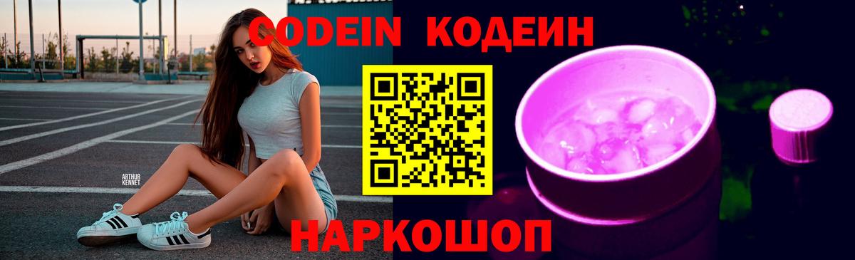 Чапаевск  Codein напиток Lean (лин)  Codein Purple Drank  Вход с VPN 