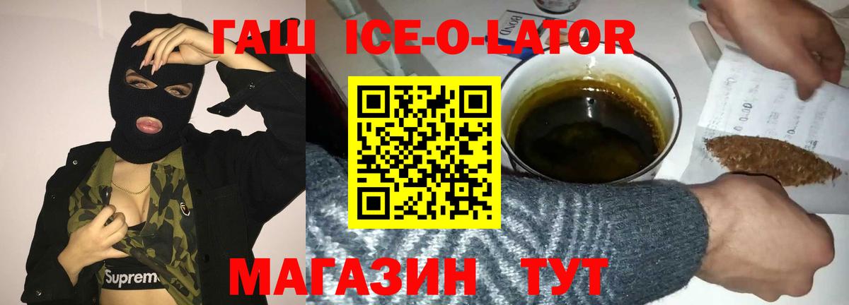 Гашиш ice o lator Чапаевск