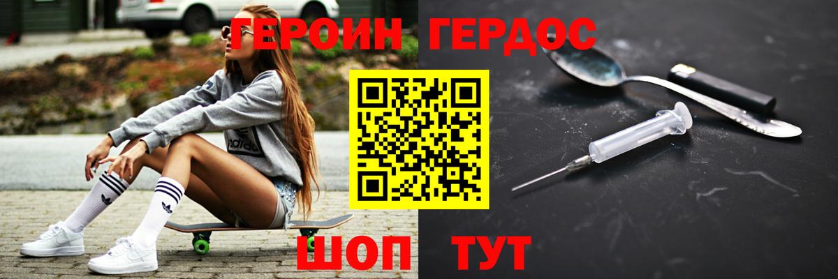 ГЕРОИН герыч Чапаевск