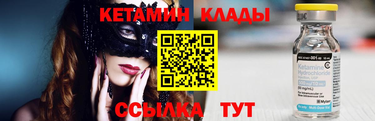 Кетамин ketamine Чапаевск