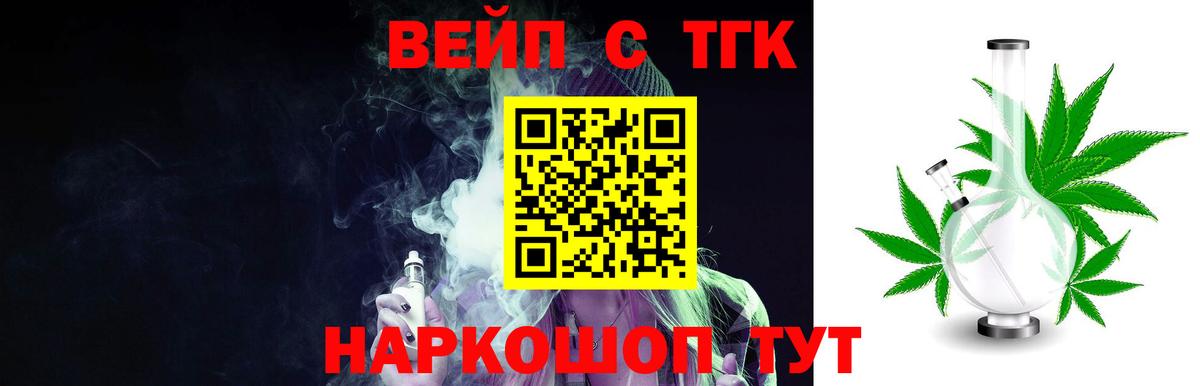 ТГК вейп с тгк Чапаевск